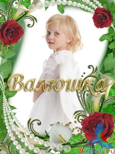 Фоторамки - мы дарю тебе эти цветы Фоторамки - мы дарю тебе эти цветы