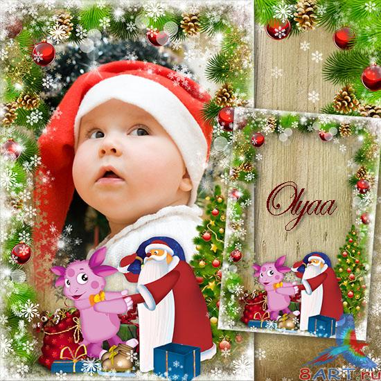 Детская новогодняя рамка на фотошоп из Лунтиком Детская новогодняя рамка к фотошоп из Лунтиком