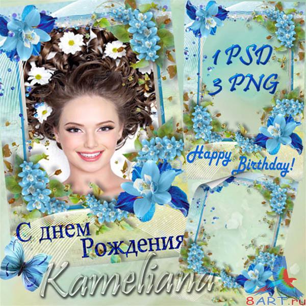 Цветочные рамки ради фото - Голубой букет Цветочные рамки ради фото - Голубой букет