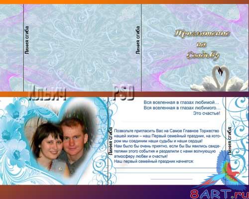 Invitation on wedding - Swan -      