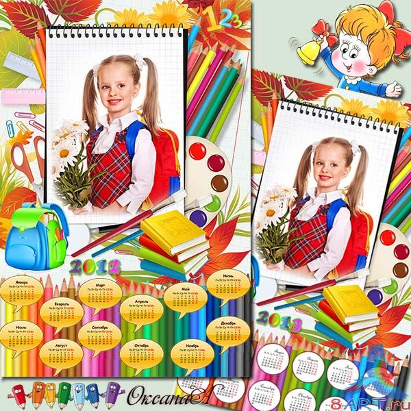 Рамка – книга для 2012 равно 2013 годы – аз иду учить уму-разуму на школу Рамка – книга для 2012 равным образом 2013 годы – аз иду учить на школу