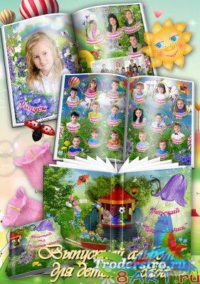 Выпускной книга в пользу кого детского сада - Колокольчик Выпускной книга на детского сада - Колокольчик