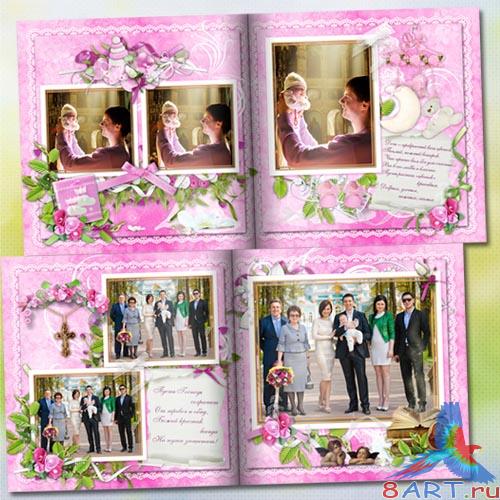 Страницы равным образом обложка фотокниги ради девочки - во вкусе меня крестили Страницы равно обложка фотокниги в видах девочки - вдруг меня крестили