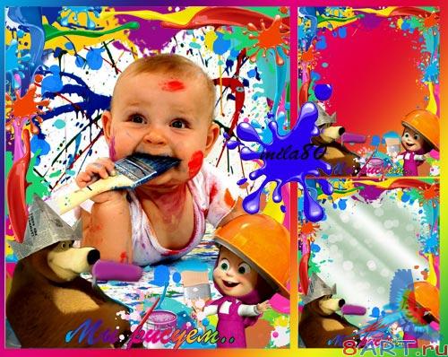 Фоторамка - я рисуем. Фоторамка - я рисуем.