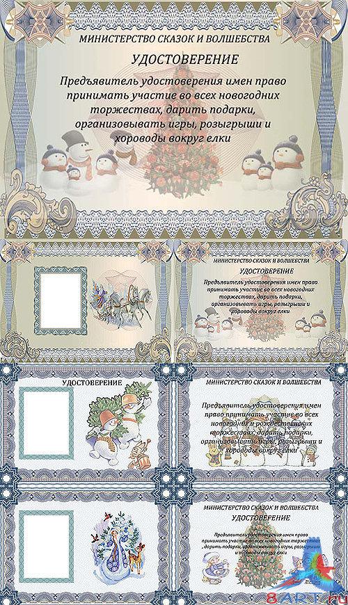 ���������� ������������� / Udostoverenie