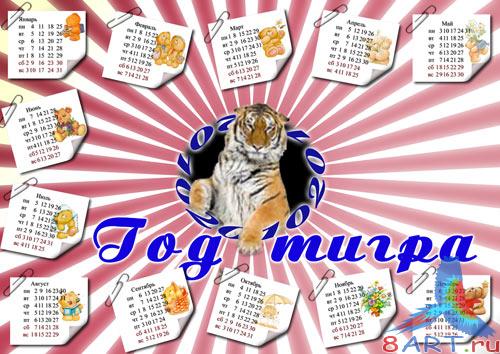 Календарь в 2010 год - Год тигра Календарь в 2010 год - Год тигра