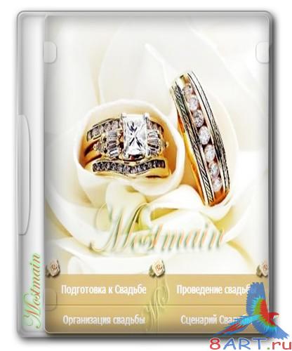 Wedding Organizacyya