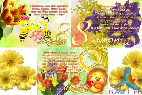 ������� - ��������� �������� ��� 8 �����