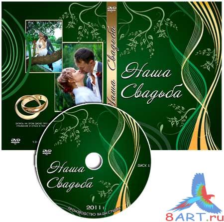 Wedding cover for DVD - Наша брак #21(Обложка с целью DVD-диска да задувка в диск ) Wedding cover for DVD - Наша брак #21(Обложка с целью DVD-диска да задувка в диск )