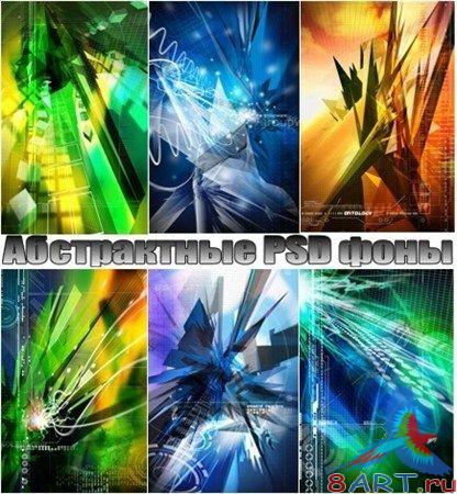 Сборник абстрактных PSD фонов Image DJ DM (часть 3) Сборник абстрактных PSD фонов Image DJ DM (часть 3)