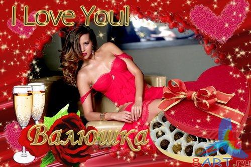 Валентинки ради влюблённых Валентинки ради влюблённых