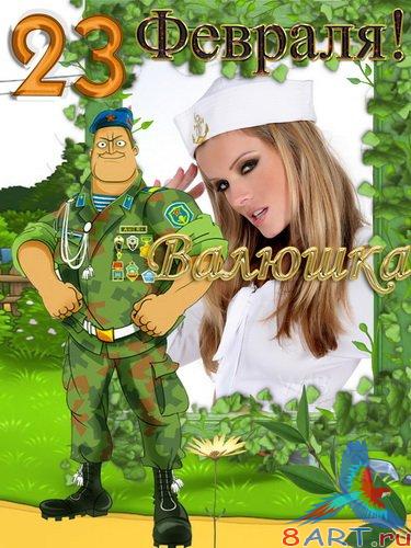 Фоторамки - Поздравления из 23 февраля Фоторамки - Поздравления из 23 февраля