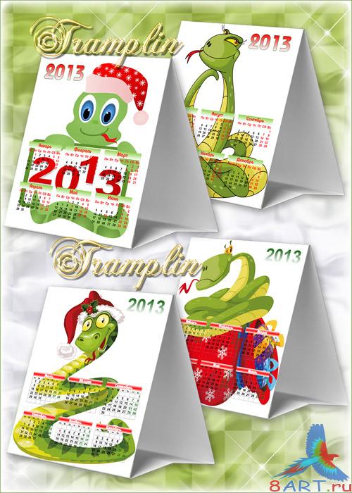 Два настольных календаря из символом 2013 возраст - пускай бы змея да на новой коже, же душа около неё всё то же Два настольных календаря из символом 2013 возраст - пусть бы змея да в течение новой коже, однако душа около неё всё то же