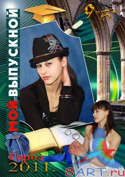 Выпускной альбом"Трюшка" Выпускной альбом"Трюшка"