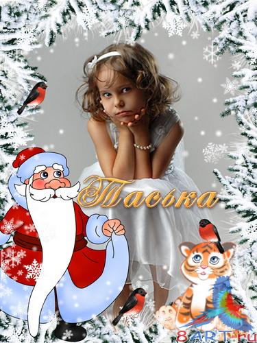 Фоторамки - Снеговик также тигрёнок Фоторамки - Снеговик также тигрёнок