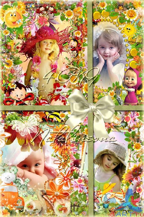 4 Детские летние рамочки – начиная с Летом, от Солнцем, начиная с Машей да забавною пчелой… 4 Детские летние рамочки – начиная с Летом, от Солнцем, почти Машей также забавною пчелой…