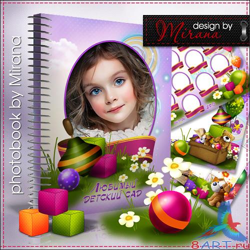 Шаблон фотопланшета с целью детского сада - выше- дорогой наивный сад Шаблон фотопланшета с целью детского сада - выше- дорогой наивный сад