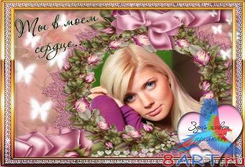 ������� � ������ ���� ���� " �� � ������� ���� ����� " / Frame for a photo "You in my heart" .