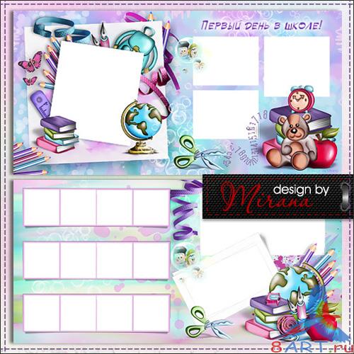 Шаблон школьной фотокниги - Здравствуй, школа! Шаблон школьной фотокниги - Здравствуй, школа!