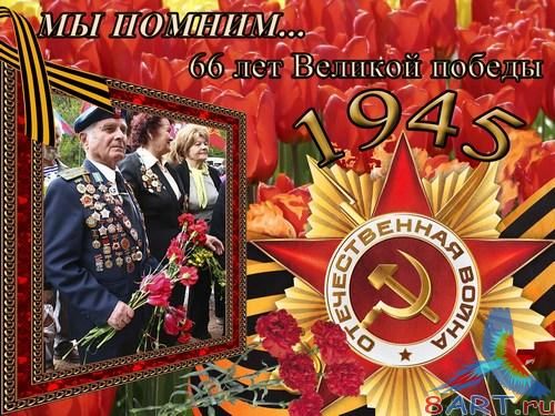 Фоторамка - погода Великой Победы Фоторамка - погода Великой Победы