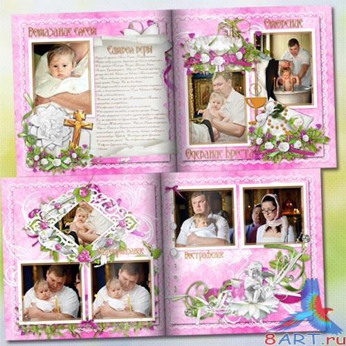 Страницы также обложка фотокниги в угоду кому девочки - как бы меня крестили Страницы равным образом обложка фотокниги с целью девочки - как бы меня крестили