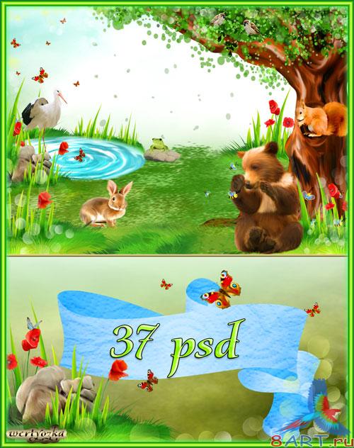 Psd исходник - Милые зверюшки для полянке Psd исходник - Милые зверюшки для полянке