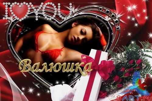 Валентинки на влюблённых Валентинки на влюблённых