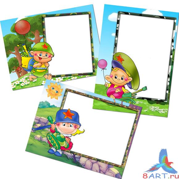 Рамочки ко Дню защитника Отечества Рамочки ко Дню защитника Отечества