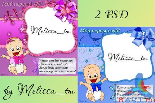 ������� ����� - ����- ��������� ���� Children's Frames My First Tooth