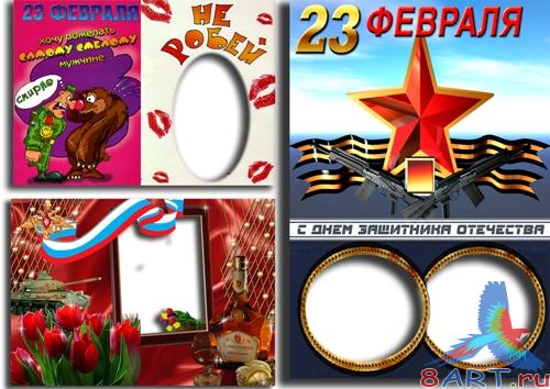 ����� ����� ��� 23 ������� - " �������� ������ �������!"