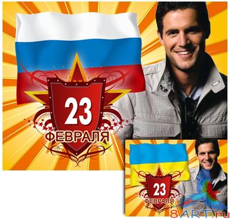 Frame for Men- 23 of February - C 23 ������� (����� � ������ ���� ������ )