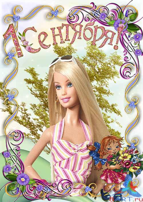 Рамка Сентябрь Рамка Сентябрь