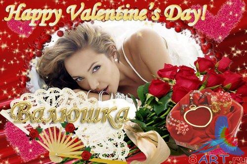 Валентинки к влюблённых Валентинки к влюблённых
