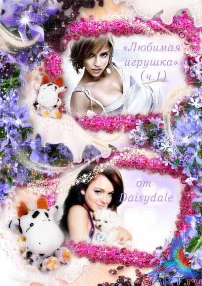 Рамка в угоду кому оформления фотографий - Любимая игрушка (ч.1) Рамка в угоду кому оформления фотографий - Любимая игрушка (ч.1)