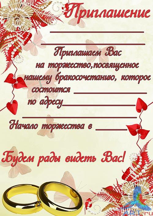 Приглашение для празднование вашей свадьбы Приглашение для празднование вашей свадьбы