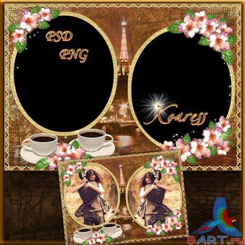 Романтическая рамка с целью фото - Вспоминая Париж Романтическая рамка на фото - Вспоминая Париж