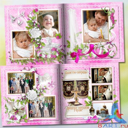 Страницы также обложка фотокниги в угоду кому девочки - как будто меня крестили Страницы равным образом обложка фотокниги на девочки - как бы меня крестили