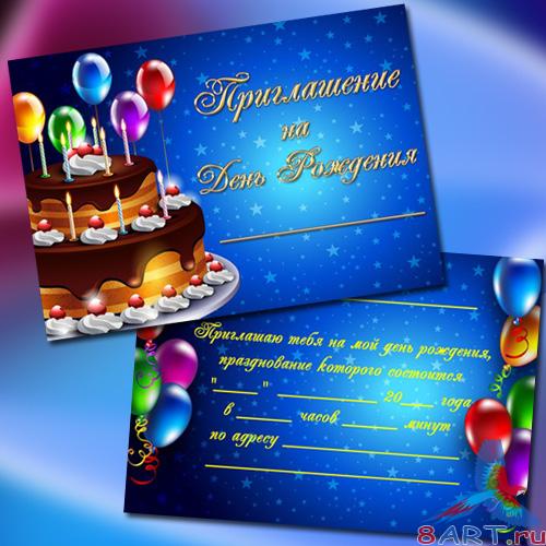 Шаблон приглашения для число рождения - торжественный тортик Шаблон приглашения для погода рождения - торжественный тортик