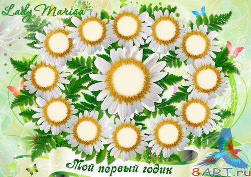 Детская рисунок - выше- запевало годик. Ромашковое счастье Детская рисунок - выше- запевало годик. Ромашковое счастье