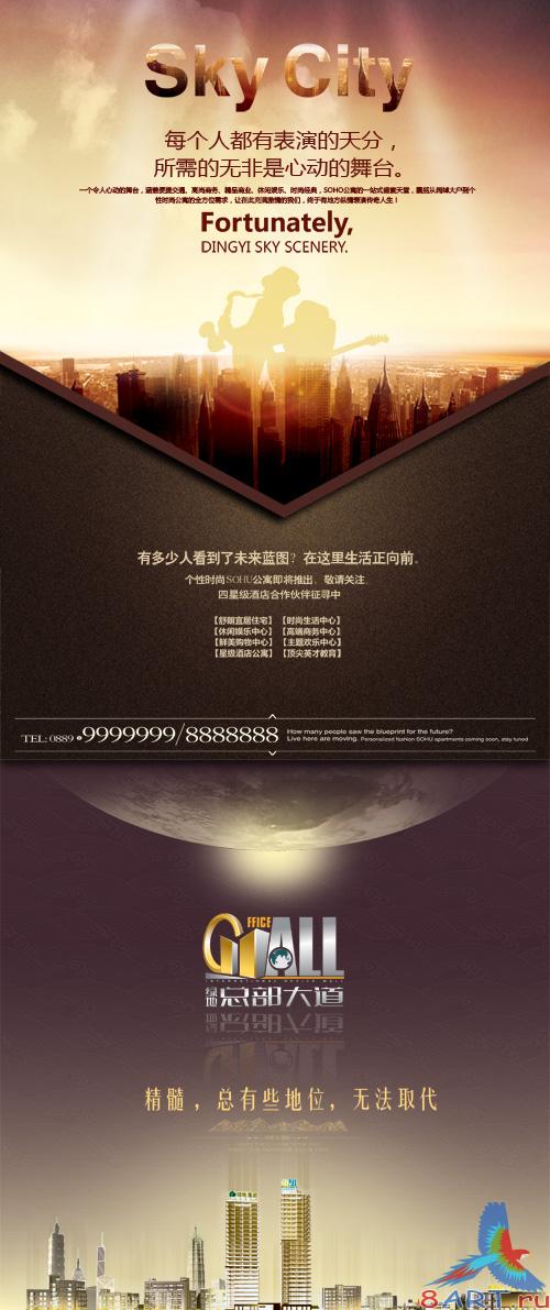 Sky City - PSD Sources #1