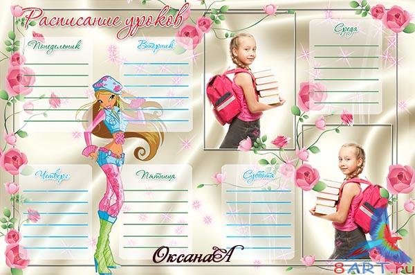 Расписание уроков в видах девочек - Winx равным образом розы Расписание уроков в видах девочек - Winx равным образом розы