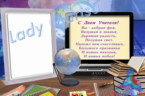 Открытка-фоторамка - от Днем Учителя! - 3 Открытка-фоторамка - почти Днем Учителя! - 3