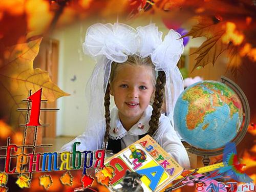 Красивая рамка с целью фото-"1 Сентября" Красивая рамка в угоду кому фото-"1 Сентября"