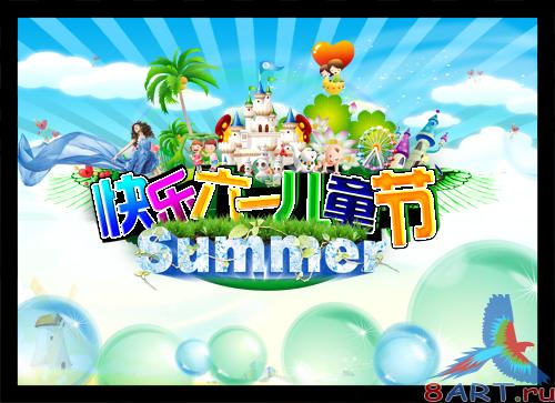 Children's summer background Psd