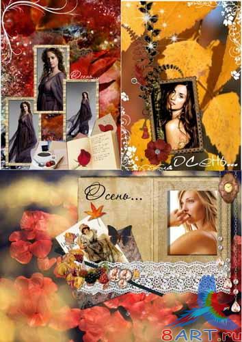 Золотая осень | Golden autumn (PSD frames) Золотая осень | Golden autumn (PSD frames)