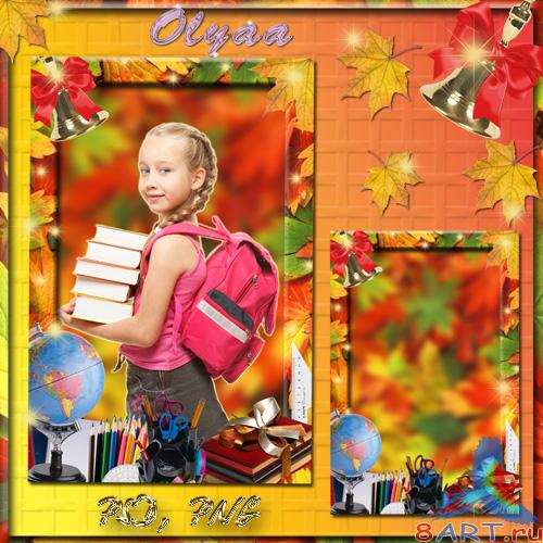 Школьная рамка к фото – Прозвенел лучший звонок Школьная рамка к фото – Прозвенел лучший звонок