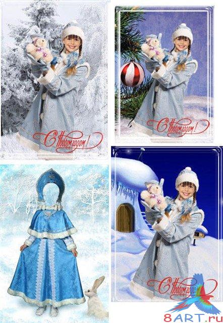 Детские шаблоны в интересах Фотошопа - Снегурочки - 1 Детские шаблоны в интересах Фотошопа - Снегурочки - 1