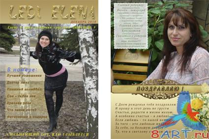 Журнал женский LEDI ELENA Журнал женский LEDI ELENA