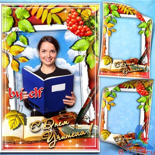 Фоторамка - число учителя Фоторамка - число учителя