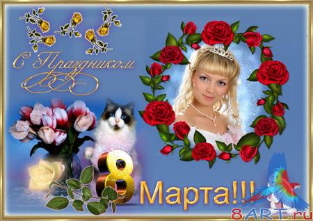 Рамки для 8 Марта - от лучшим весенним праздником на мире! Рамки для 8 Марта - от лучшим весенним праздником на мире!